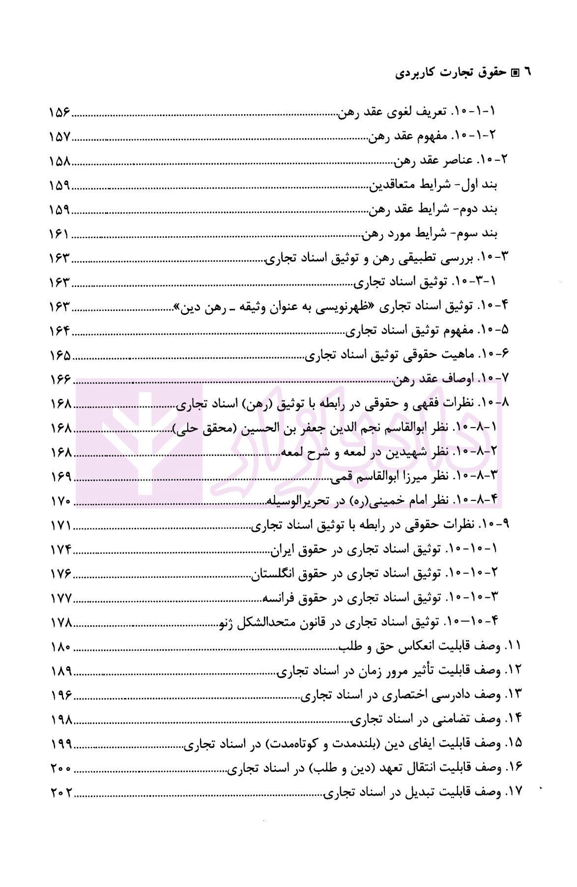 حقوق تجارت کاربردی | دکتر بهرامی — تصویر ۶