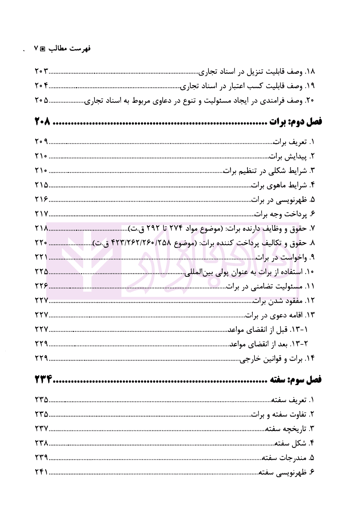 حقوق تجارت کاربردی | دکتر بهرامی — تصویر ۷