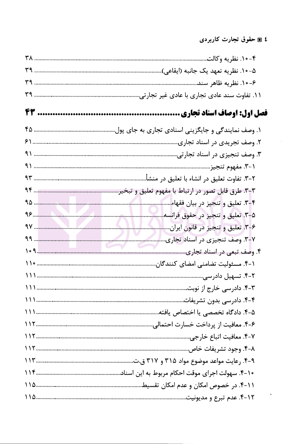حقوق تجارت کاربردی | دکتر بهرامی — تصویر ۴