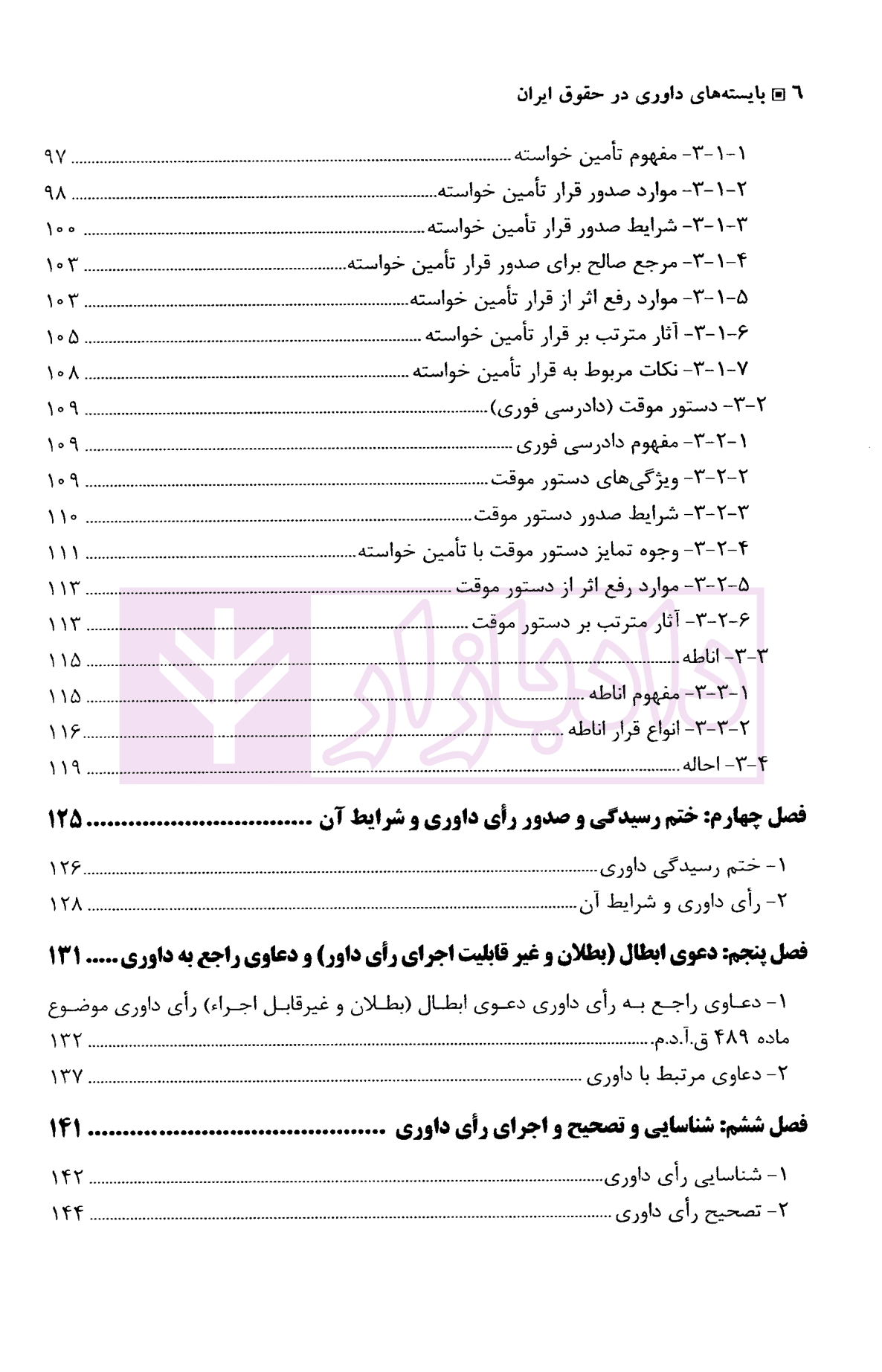 بایسته های داوری در حقوق ایران | دکتر بهرامی — تصویر ۶