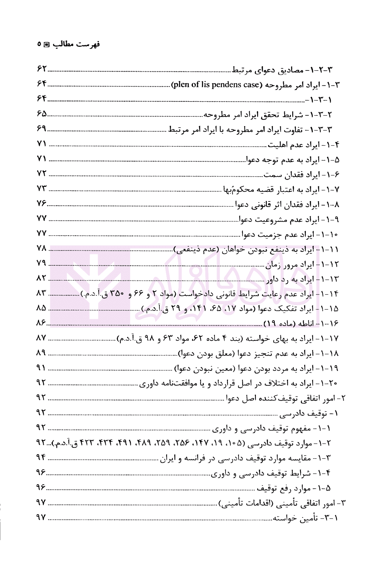 بایسته های داوری در حقوق ایران | دکتر بهرامی — تصویر ۵