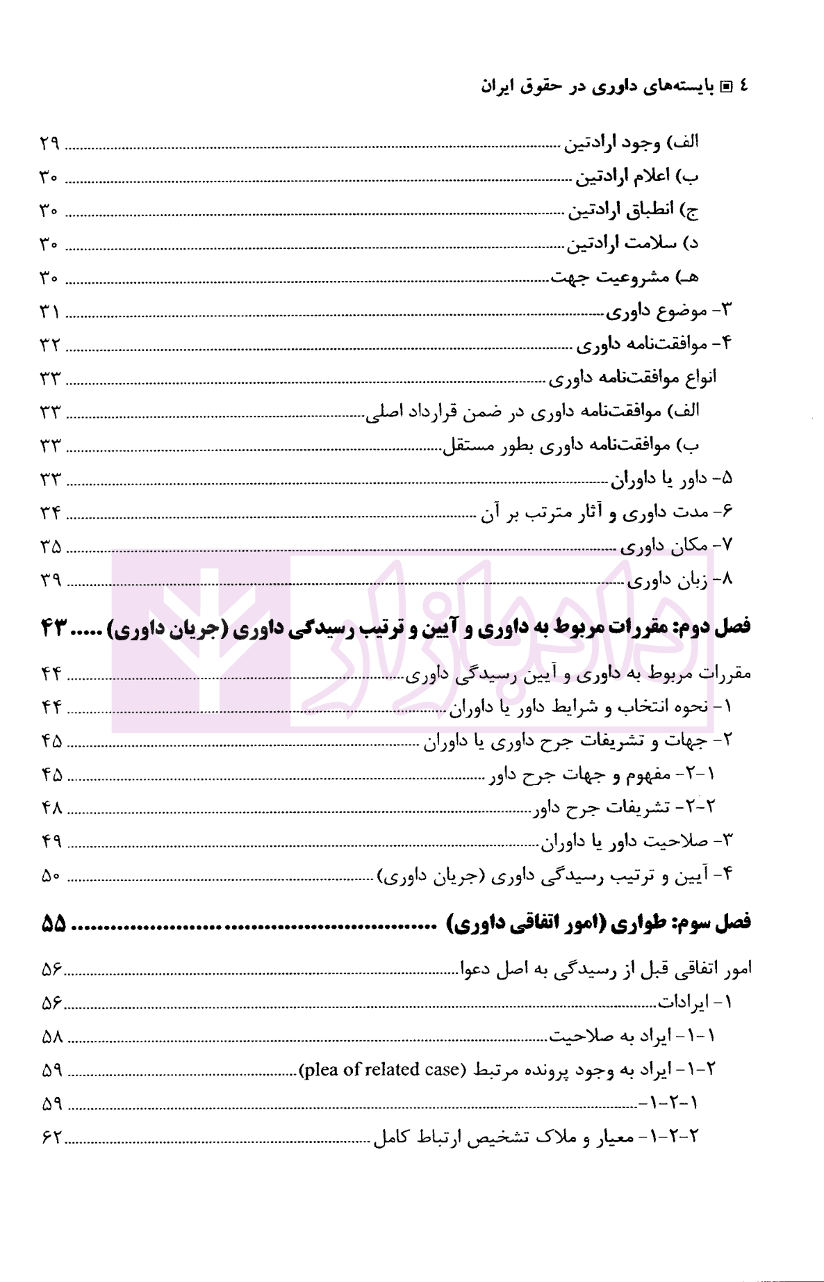 بایسته های داوری در حقوق ایران | دکتر بهرامی — تصویر ۴
