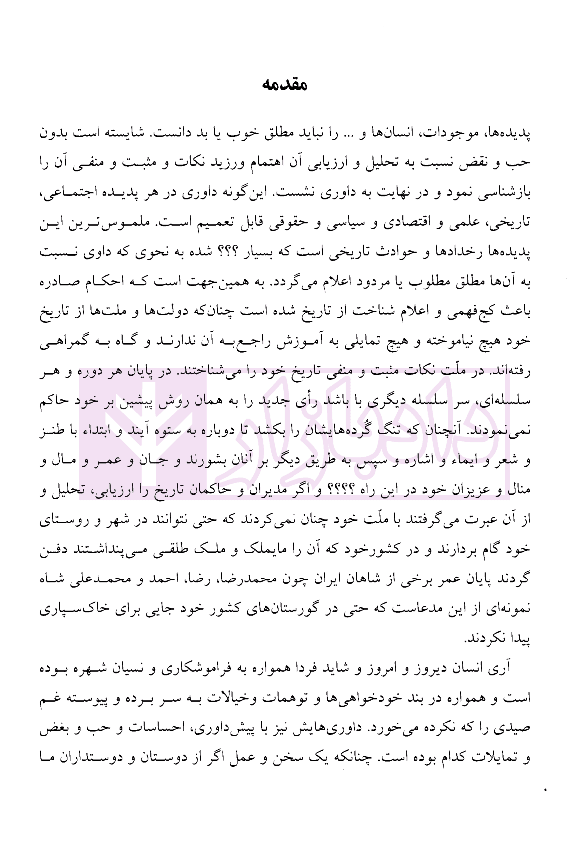 داوری (شرایط قانونی و محدودیت های داوری حل تعارض در داوری های تجاری بین المللی) | دکتر بهرامی و دکتر پاشابنیاد — تصویر ۷