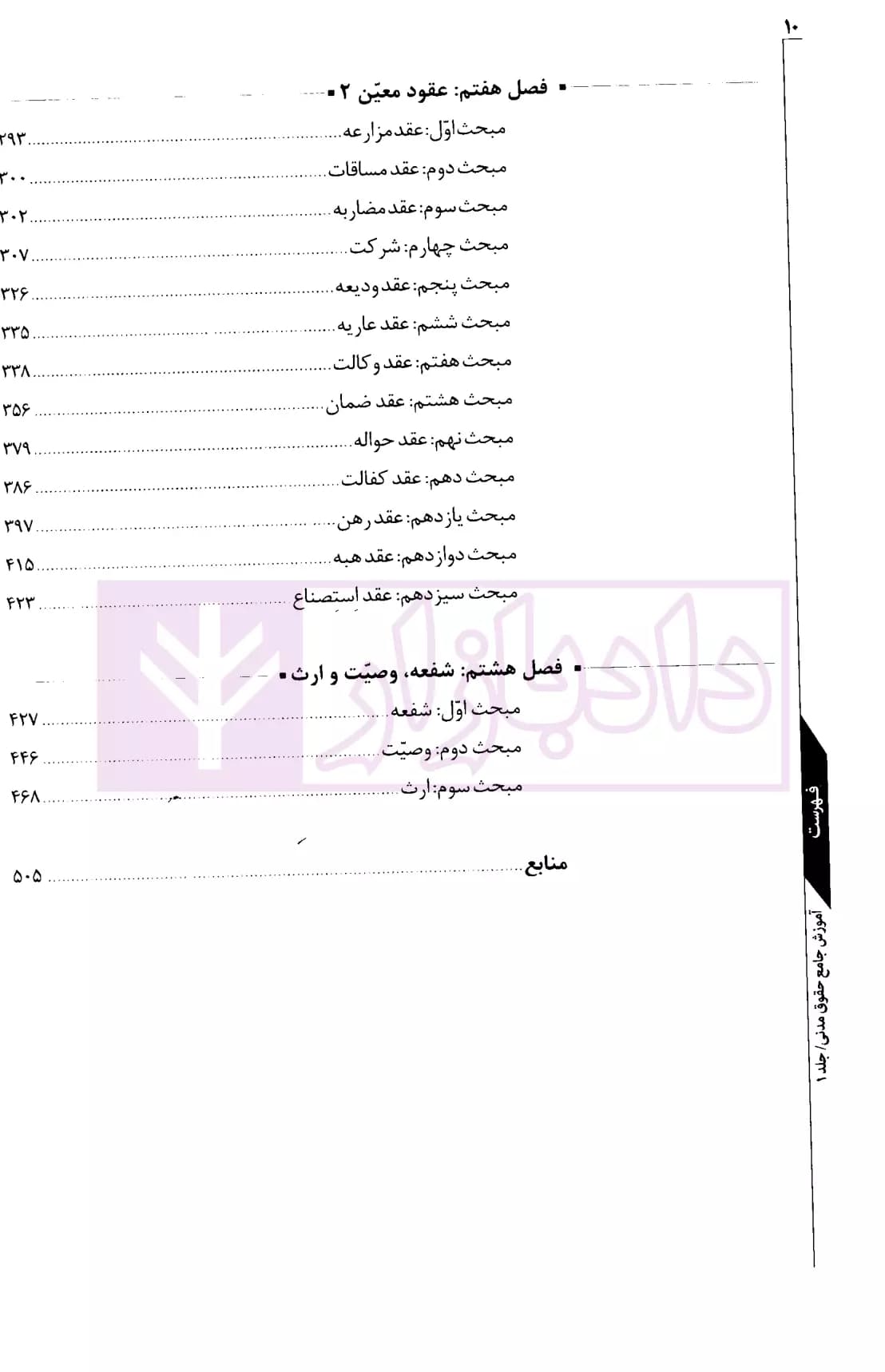 مجموعه دو جلدی آموزش جامع حقوق مدنی (جلد سخت) | دکتر توکلی — تصویر ۵
