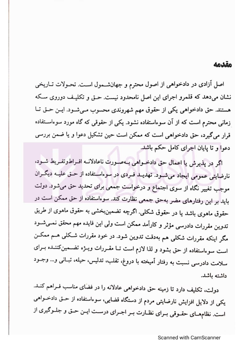 حیله در دادرسی مدنی | دهقانی — تصویر ۵