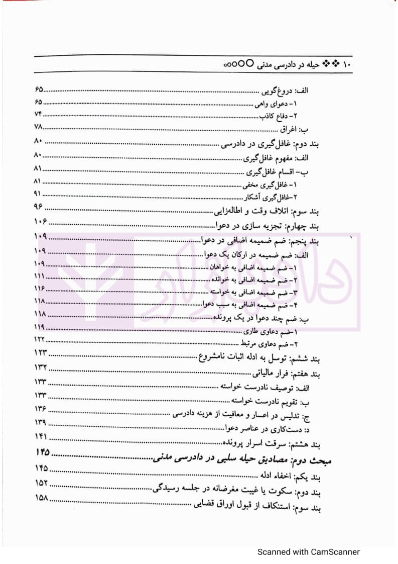 حیله در دادرسی مدنی | دهقانی — تصویر ۳