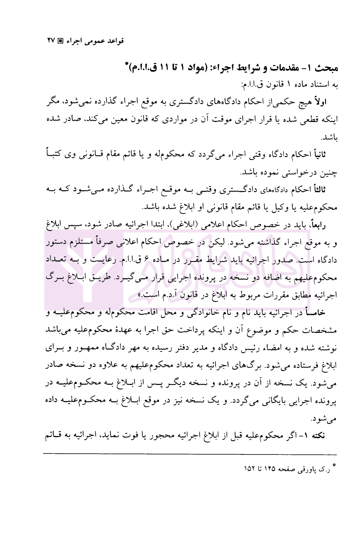 اجرای احکام مدنی | دکتر بهرامی — تصویر ۸