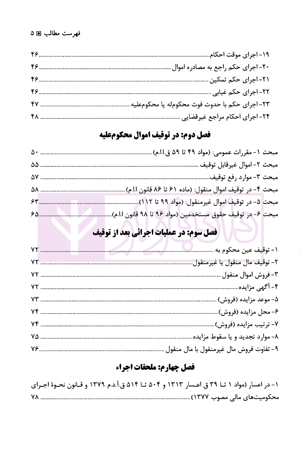 اجرای احکام مدنی | دکتر بهرامی — تصویر ۵