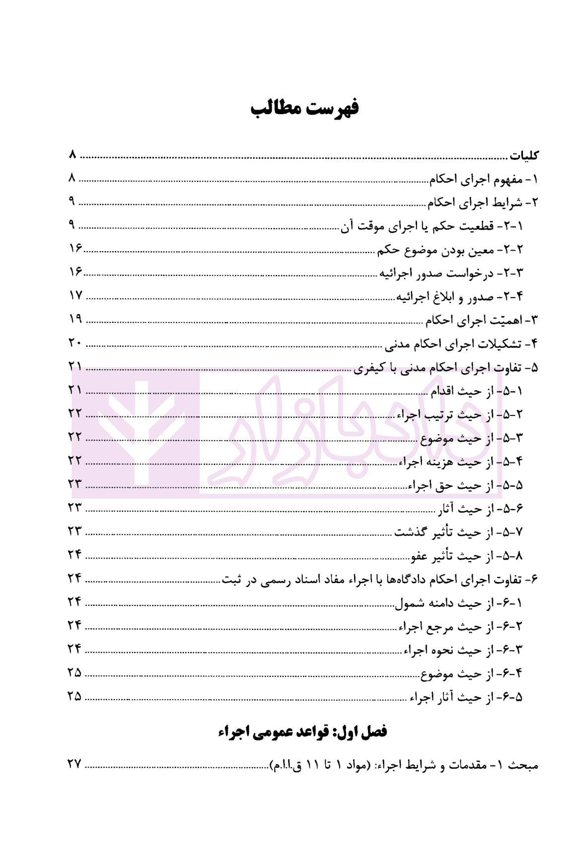 اجرای احکام مدنی | دکتر بهرامی — تصویر ۳