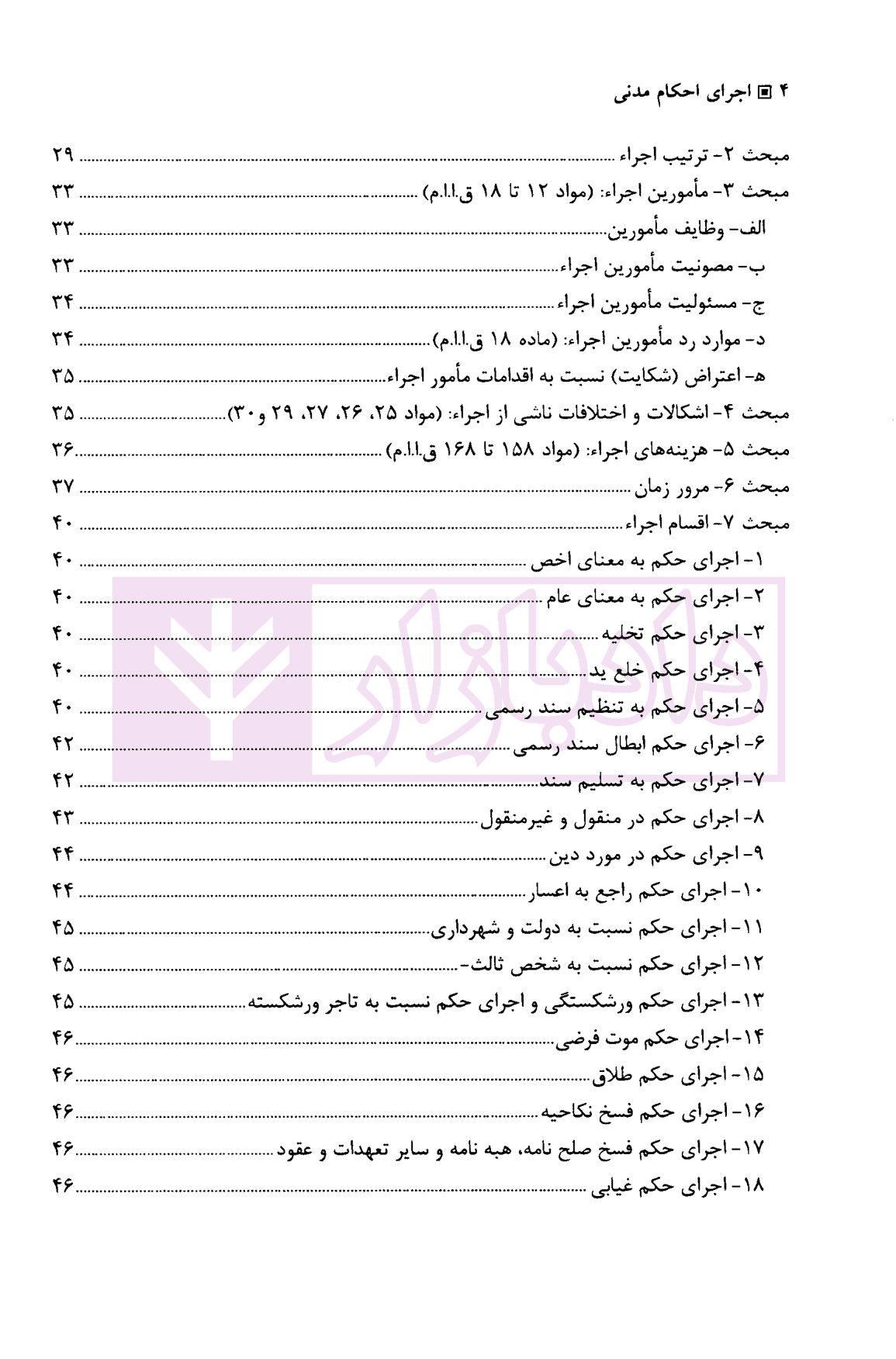 اجرای احکام مدنی | دکتر بهرامی — تصویر ۴