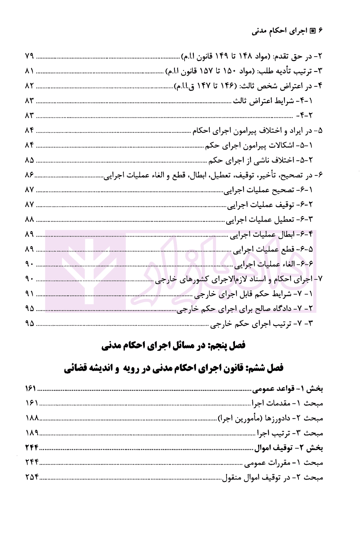 اجرای احکام مدنی | دکتر بهرامی — تصویر ۶