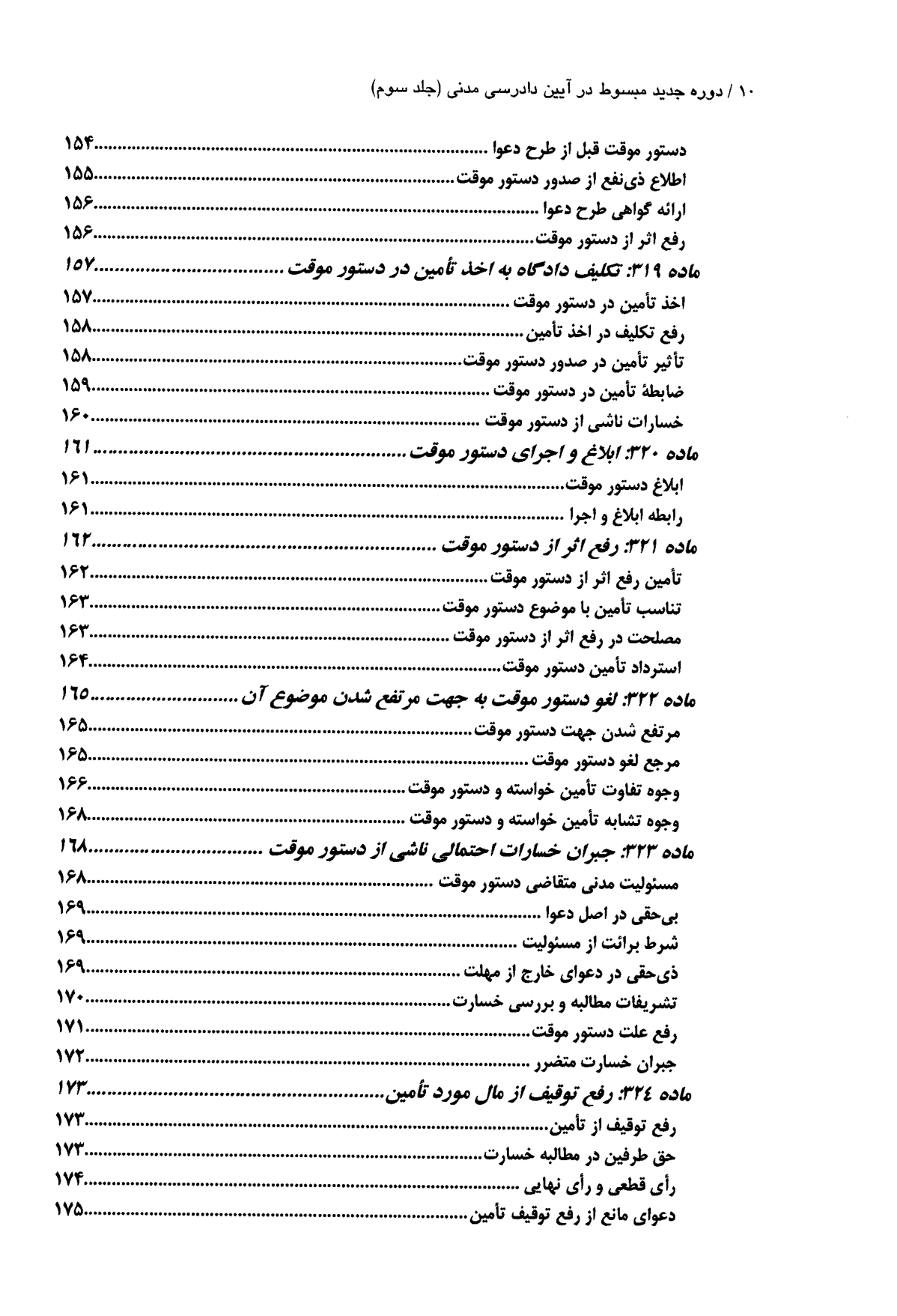 دوره جدید مبسوط در آیین دادرسی مدنی جلد سوم | دکتر مهاجری — تصویر ۷