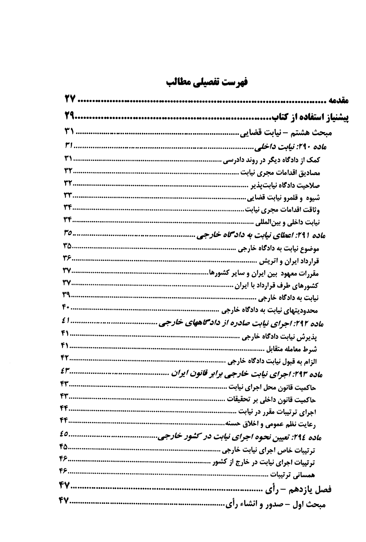 دوره جدید مبسوط در آیین دادرسی مدنی جلد سوم | دکتر مهاجری — تصویر ۲