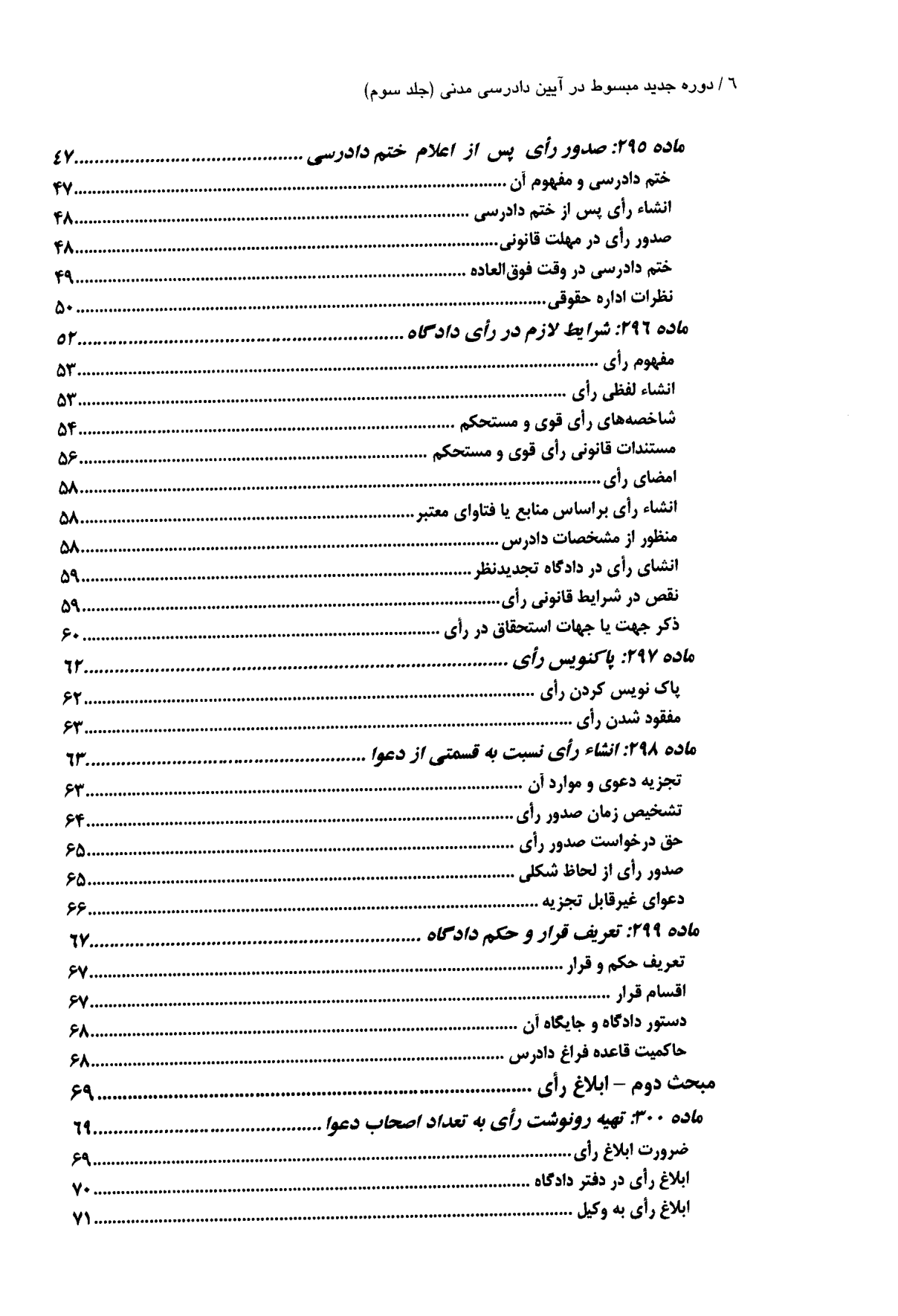 دوره جدید مبسوط در آیین دادرسی مدنی جلد سوم | دکتر مهاجری — تصویر ۳
