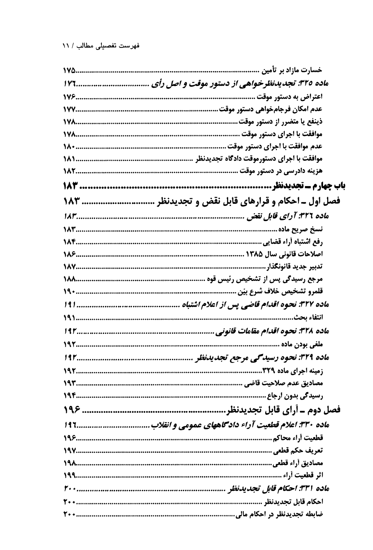 دوره جدید مبسوط در آیین دادرسی مدنی جلد سوم | دکتر مهاجری — تصویر ۸