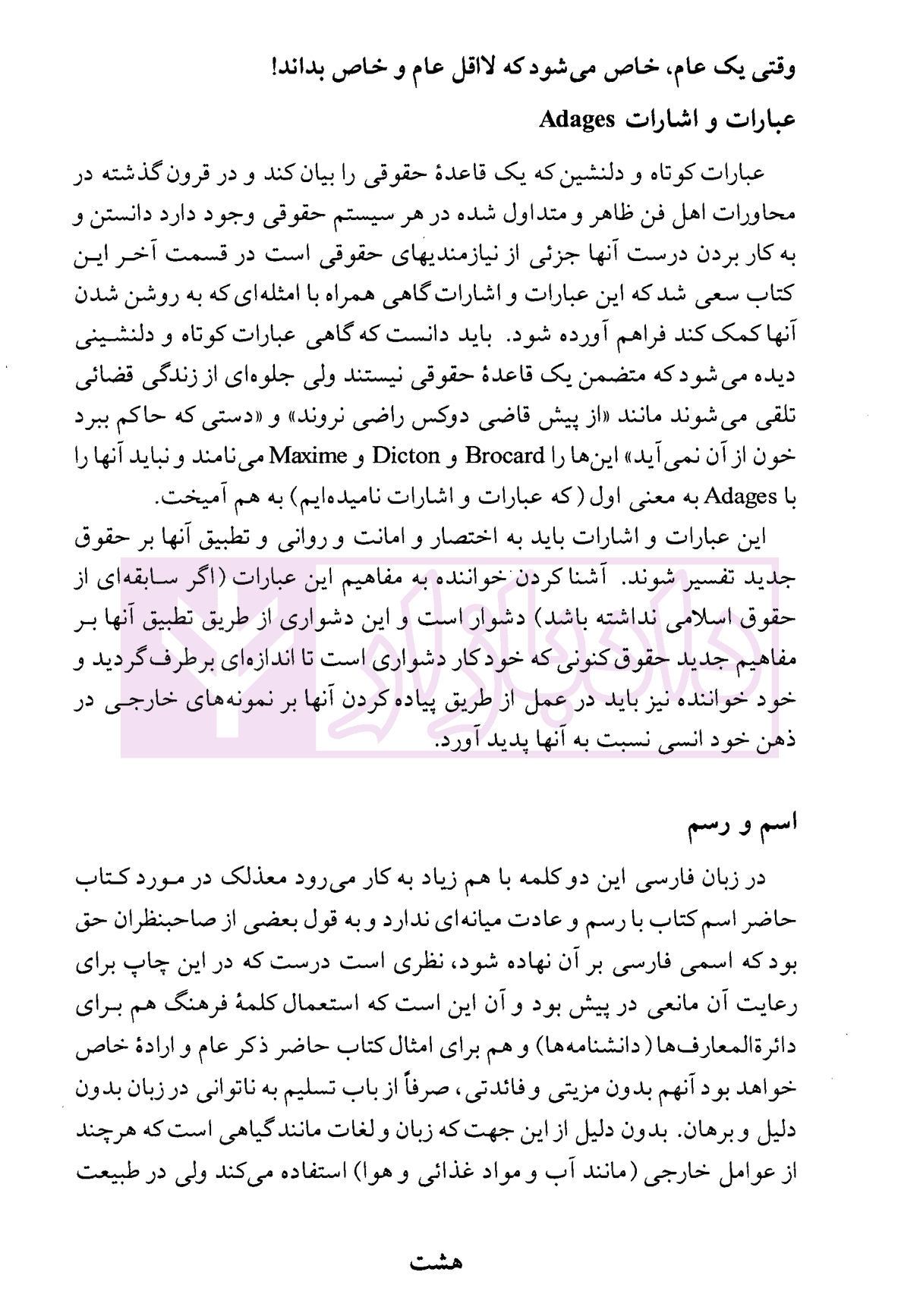 ترمینولوژی حقوق | دکتر جعفری لنگرودی — تصویر ۷