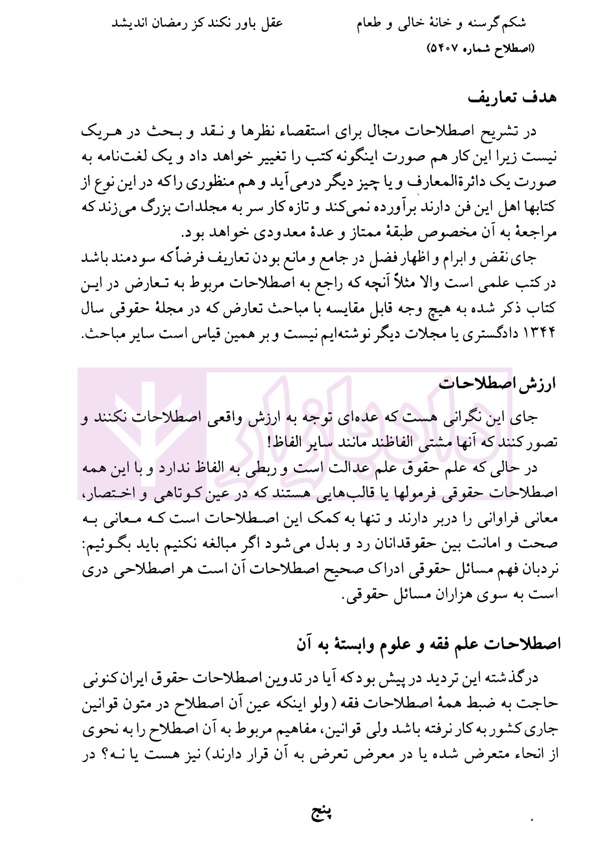 ترمینولوژی حقوق | دکتر جعفری لنگرودی — تصویر ۴