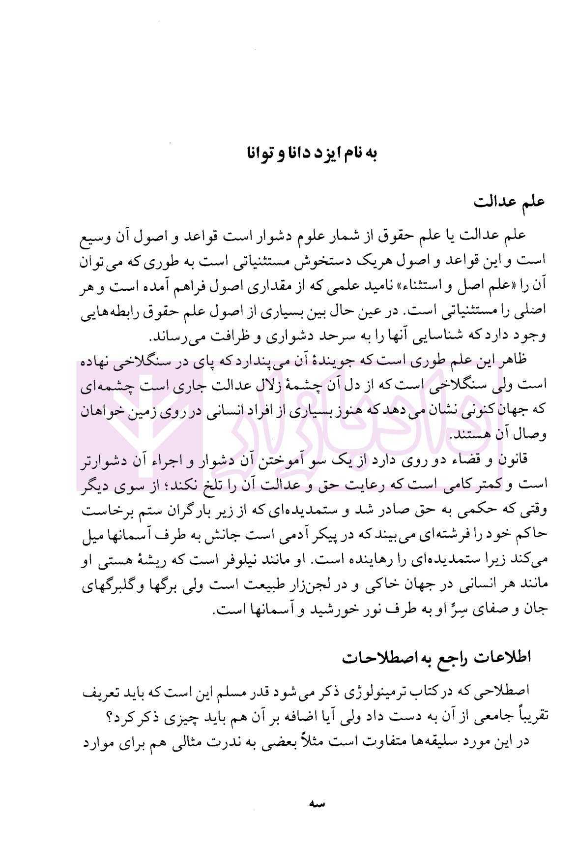 ترمینولوژی حقوق | دکتر جعفری لنگرودی — تصویر ۲
