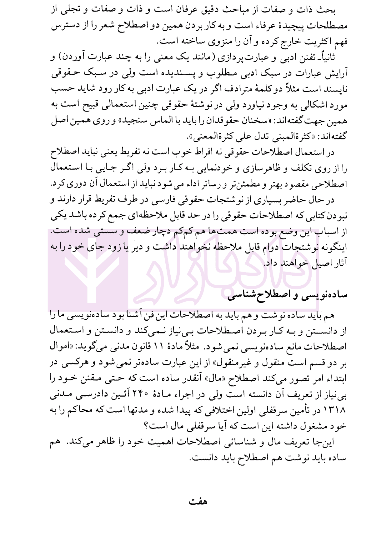 ترمینولوژی حقوق | دکتر جعفری لنگرودی — تصویر ۶