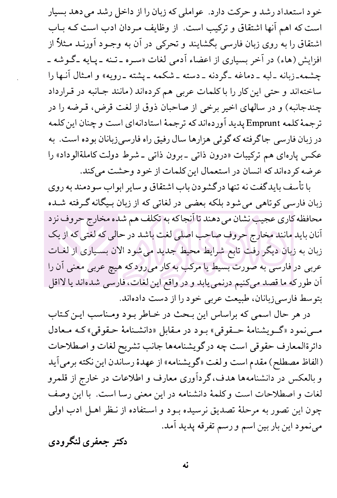ترمینولوژی حقوق | دکتر جعفری لنگرودی — تصویر ۸