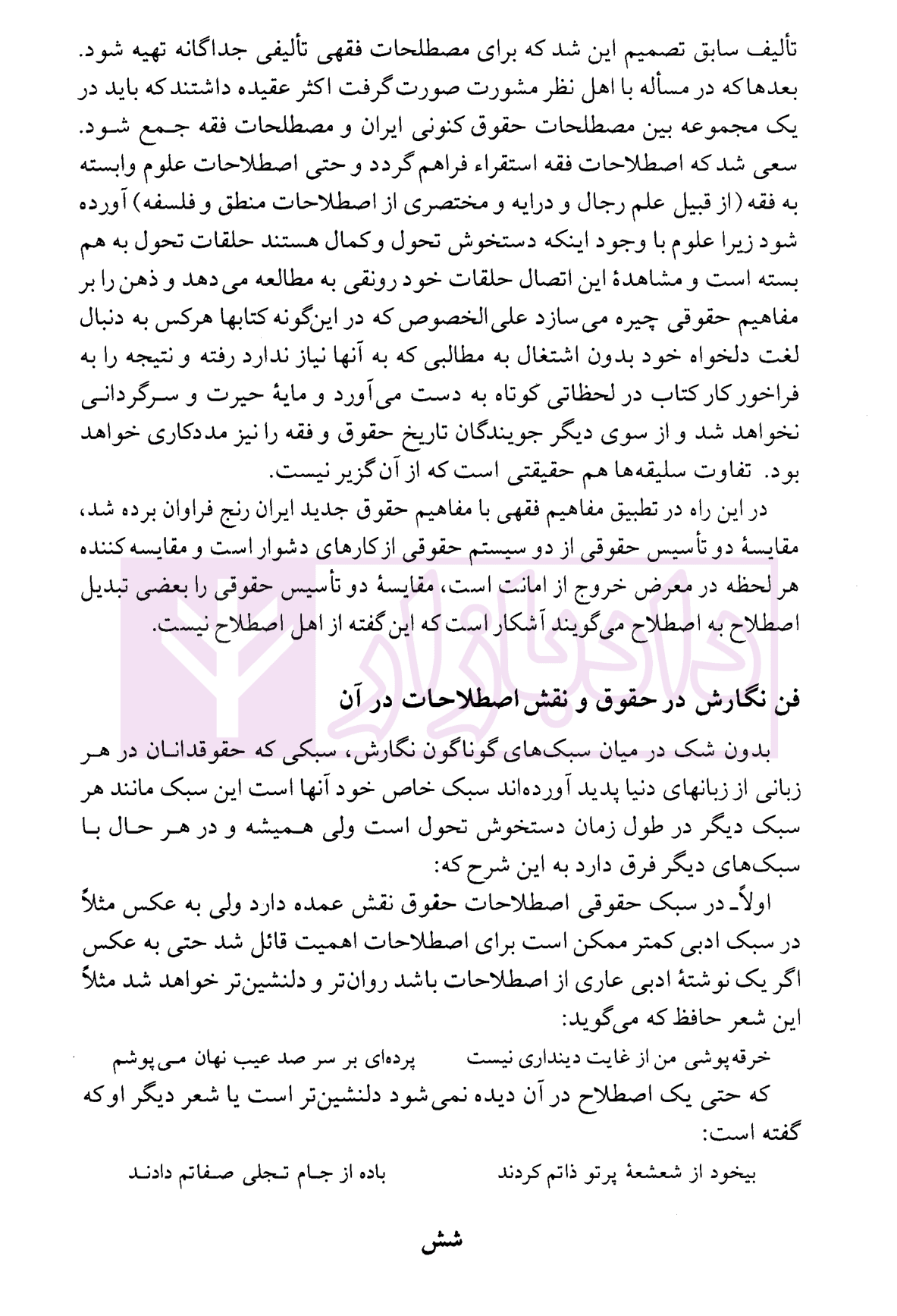 ترمینولوژی حقوق | دکتر جعفری لنگرودی — تصویر ۵