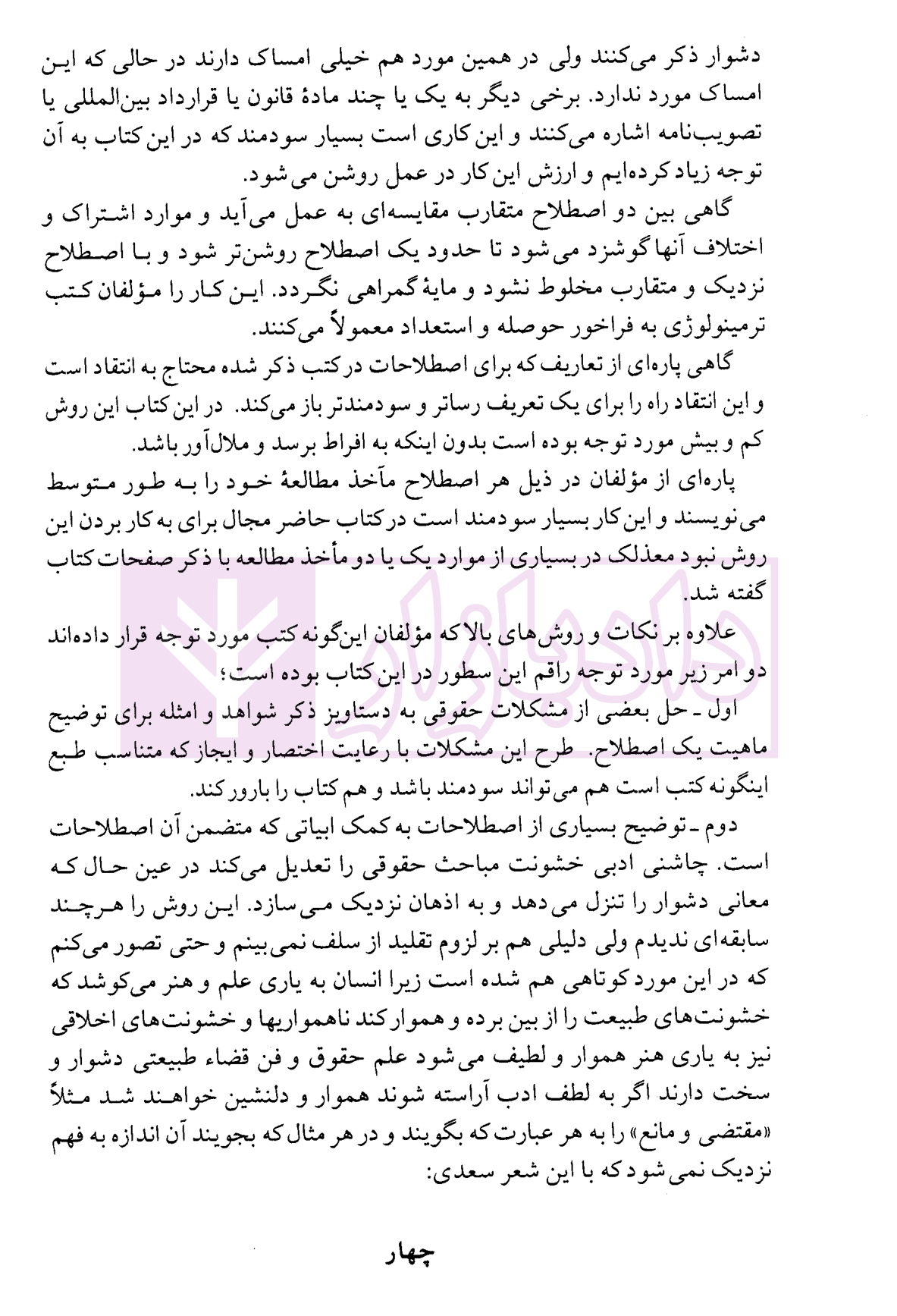 ترمینولوژی حقوق | دکتر جعفری لنگرودی — تصویر ۳