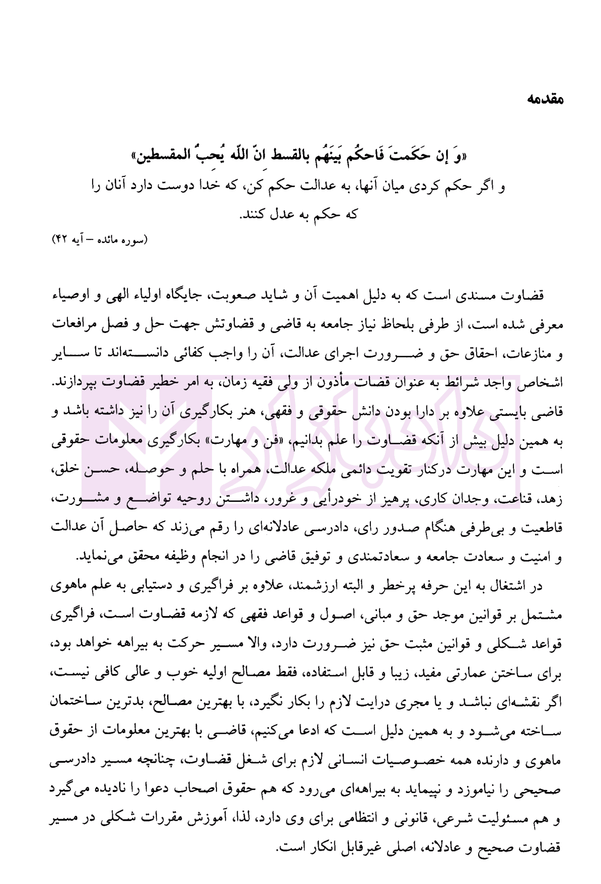 آیین دادرسی و اجرای احکام مدنی | موحدیان — تصویر ۸