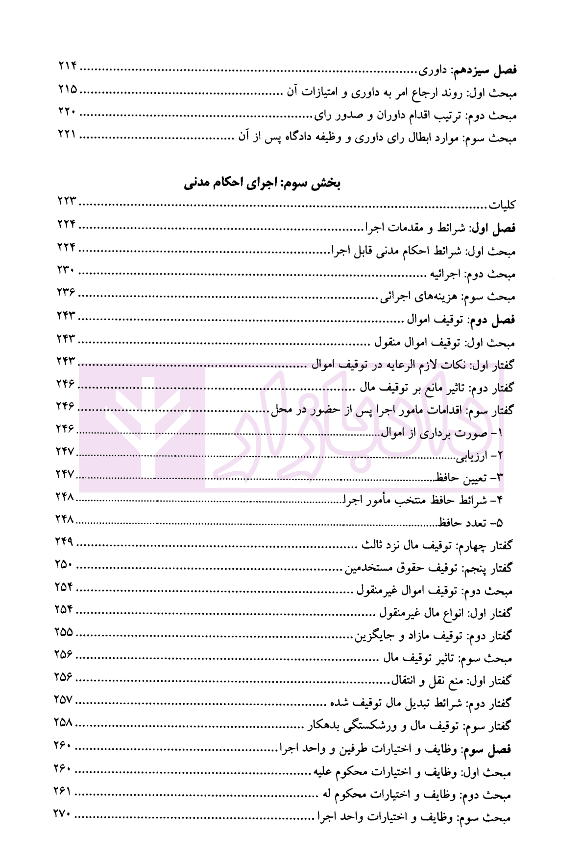 آیین دادرسی و اجرای احکام مدنی | موحدیان — تصویر ۶