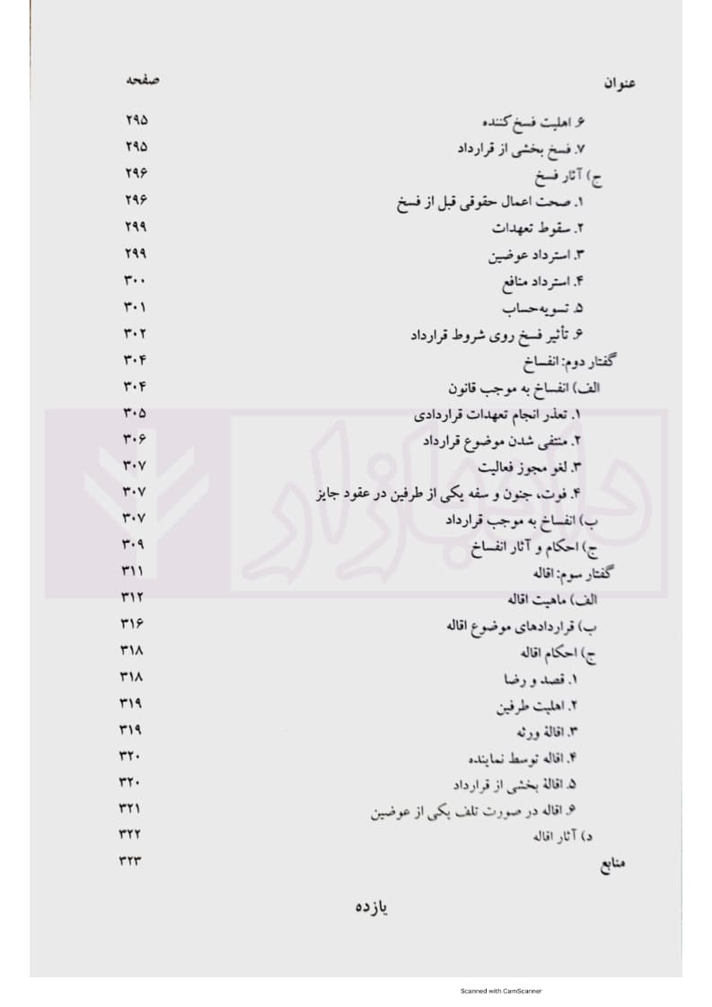 حقوق قراردادها | دکتر شیروی — تصویر ۸