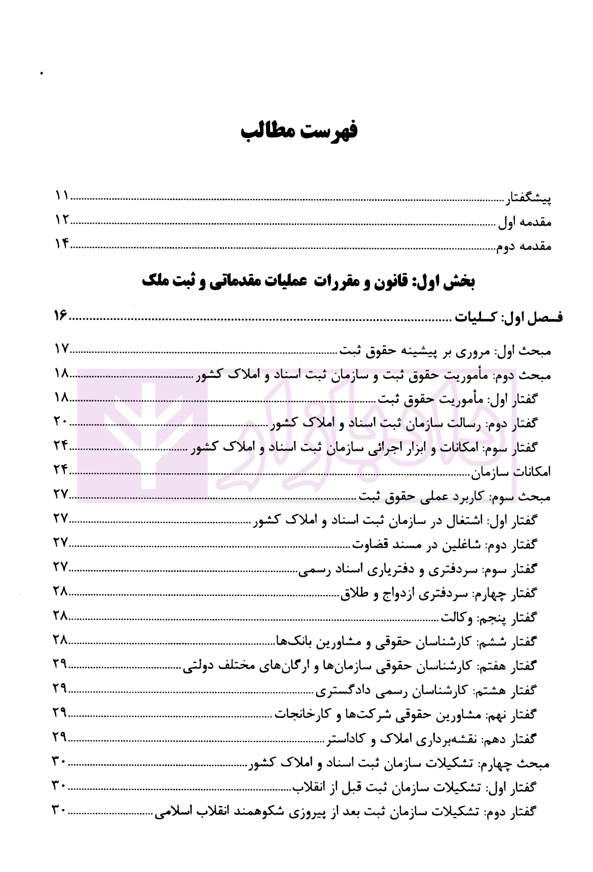 حقوق ثبت املاک | تفکریان — تصویر ۳