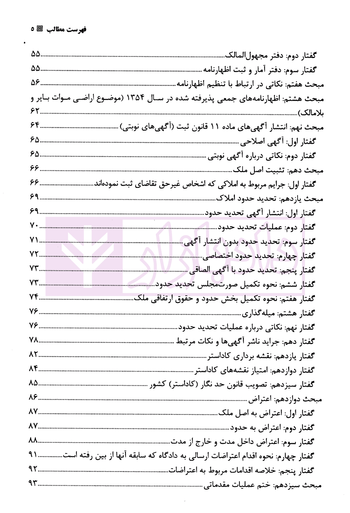 حقوق ثبت املاک | تفکریان — تصویر ۵