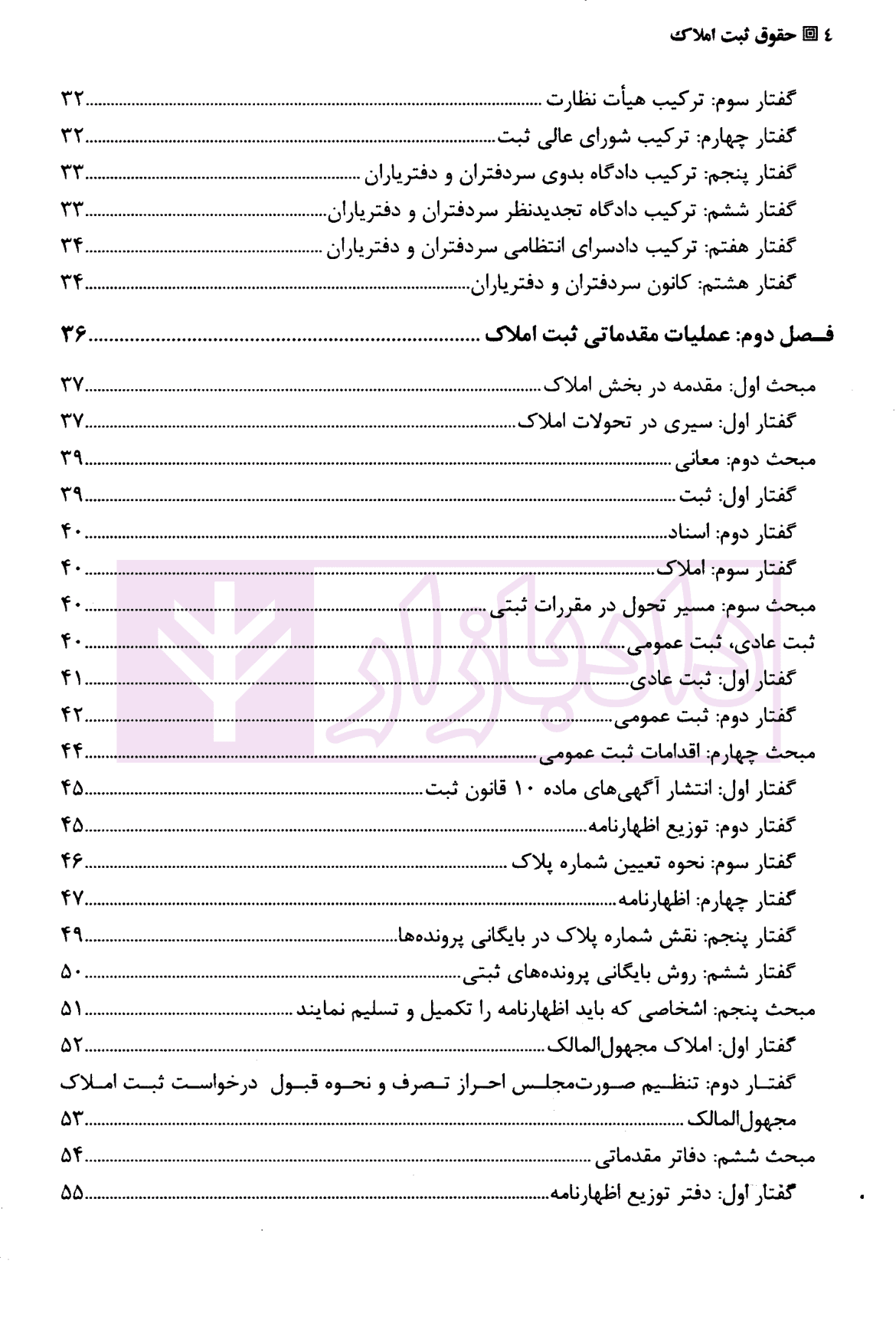 حقوق ثبت املاک | تفکریان — تصویر ۴
