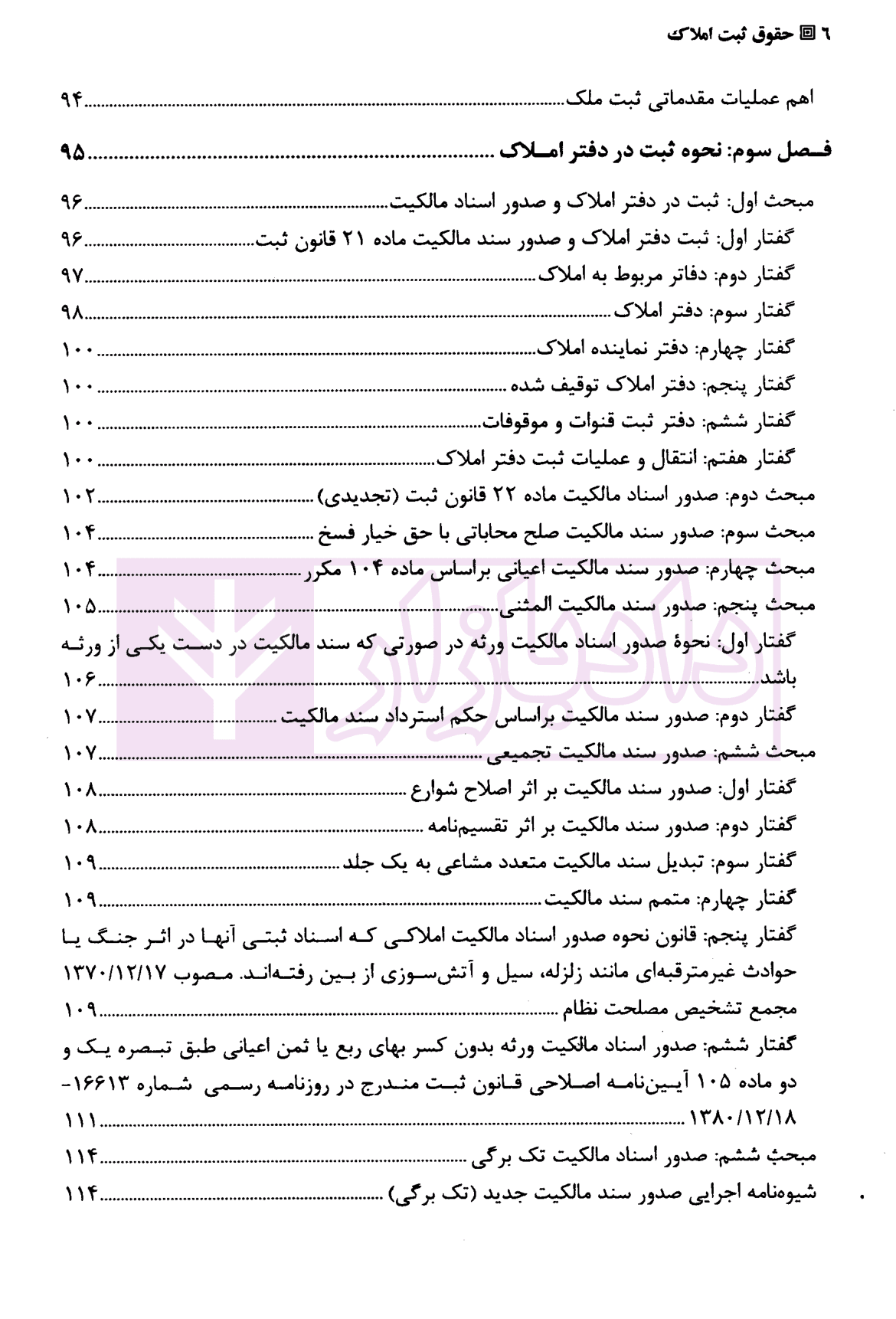 حقوق ثبت املاک | تفکریان — تصویر ۶