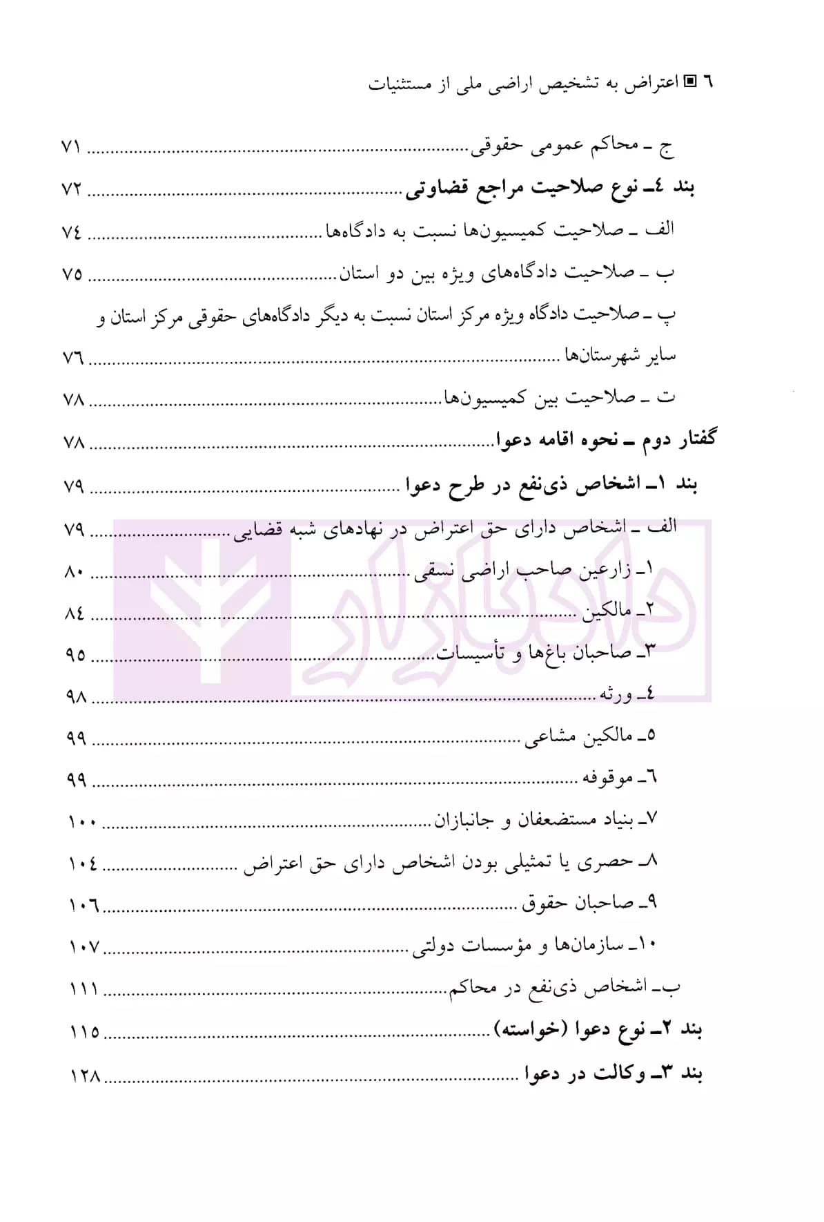 اعتراض به تشخیص اراضی ملی از مستثنیات | عموزاد مهدیرجی — تصویر ۳