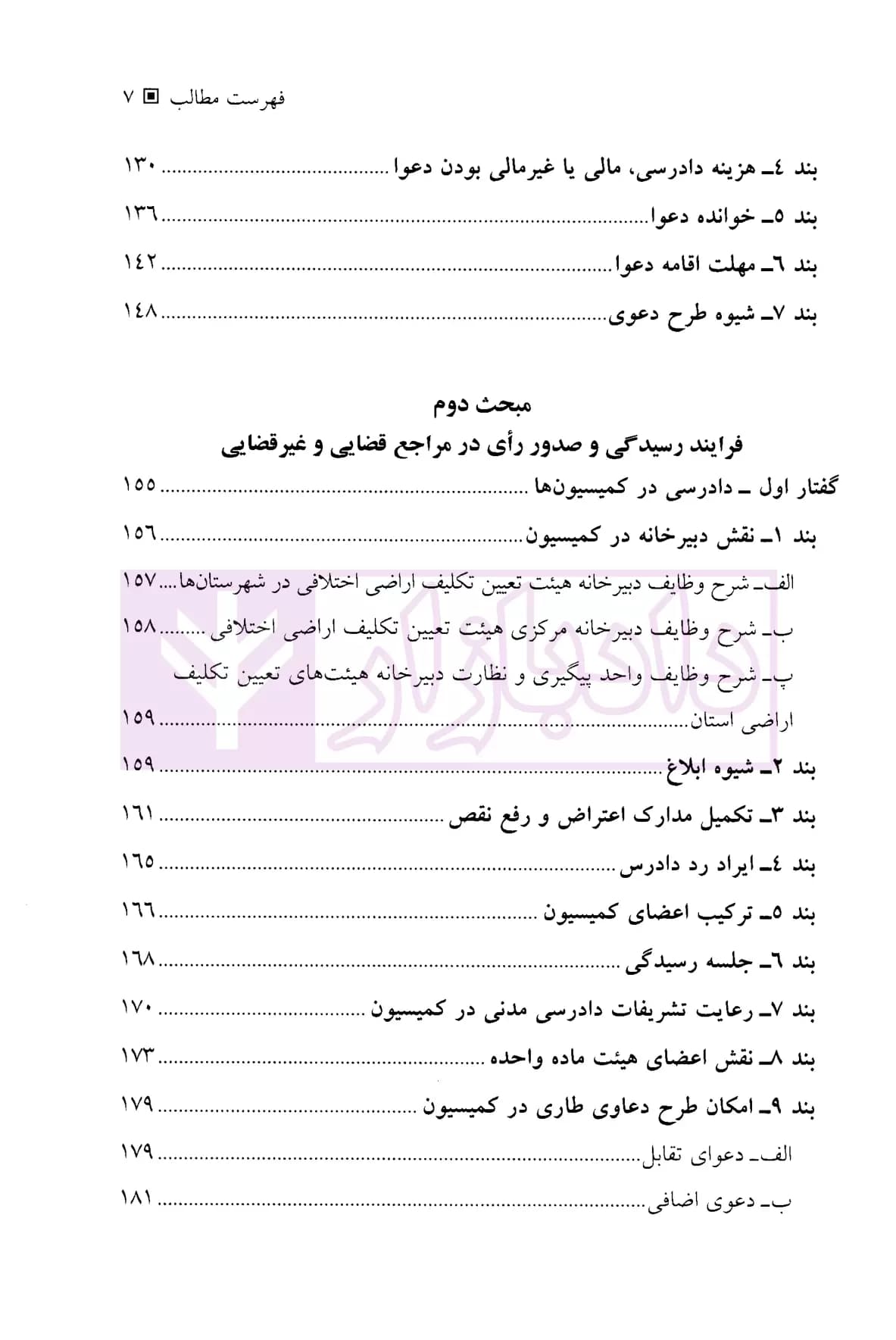 اعتراض به تشخیص اراضی ملی از مستثنیات | عموزاد مهدیرجی — تصویر ۴