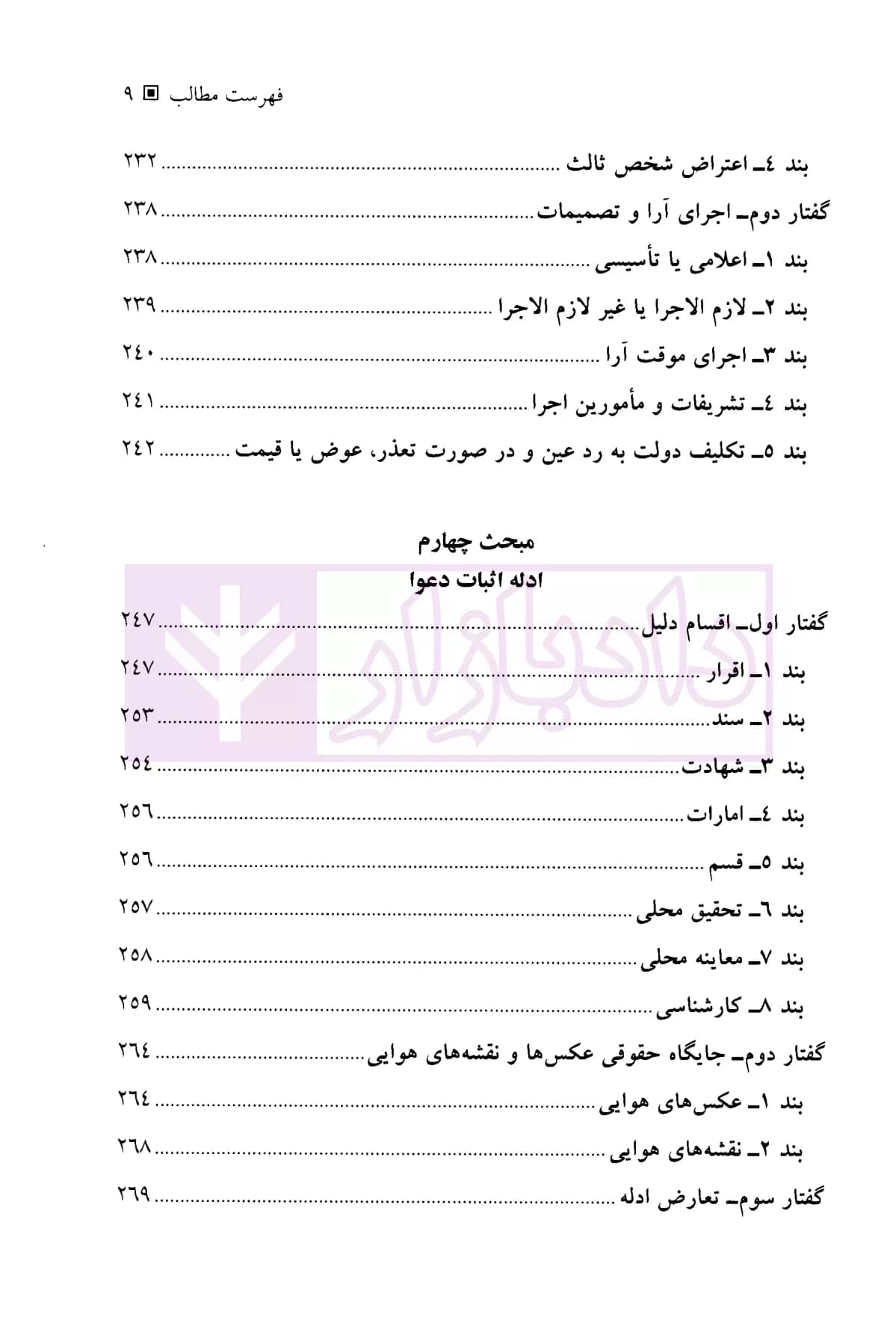 اعتراض به تشخیص اراضی ملی از مستثنیات | عموزاد مهدیرجی — تصویر ۶