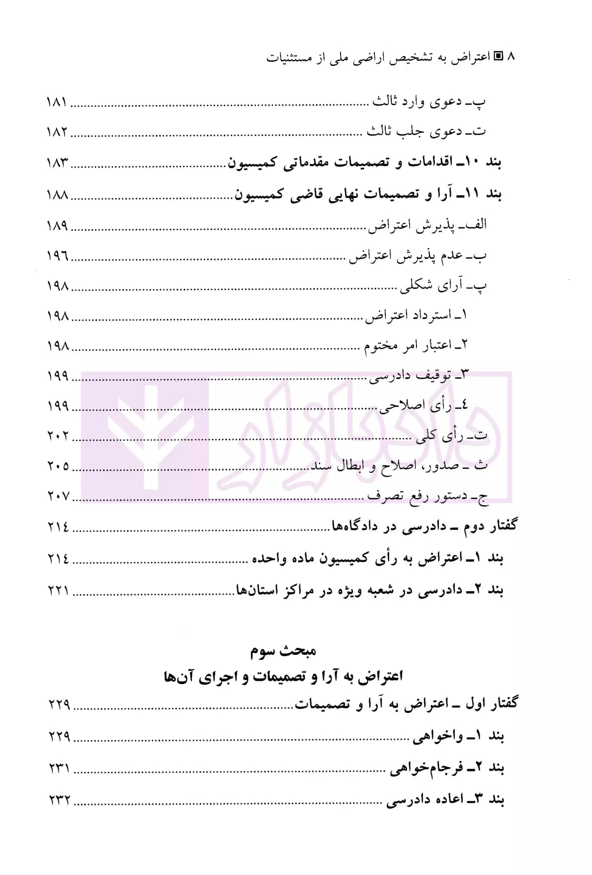 اعتراض به تشخیص اراضی ملی از مستثنیات | عموزاد مهدیرجی — تصویر ۵