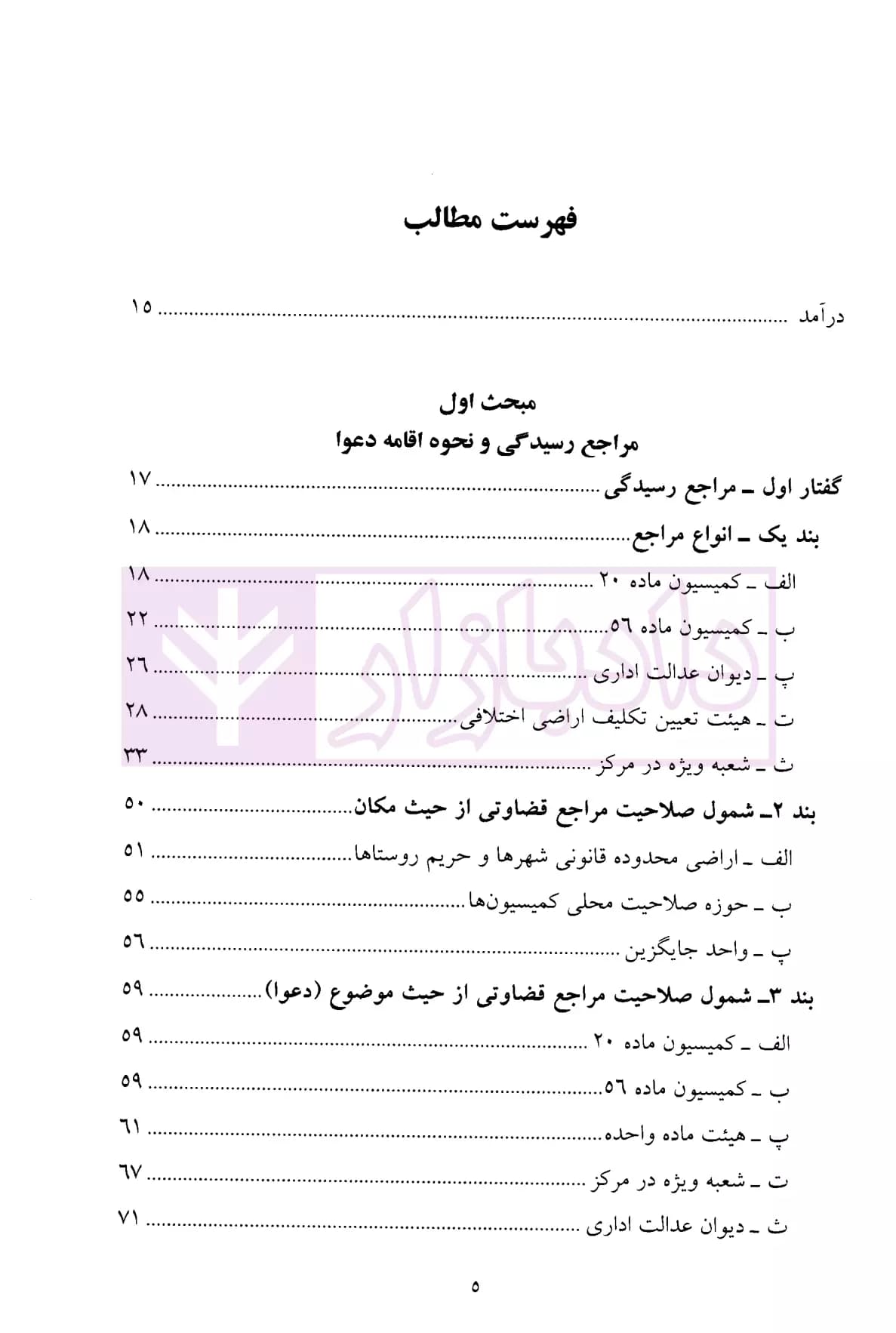 اعتراض به تشخیص اراضی ملی از مستثنیات | عموزاد مهدیرجی — تصویر ۲