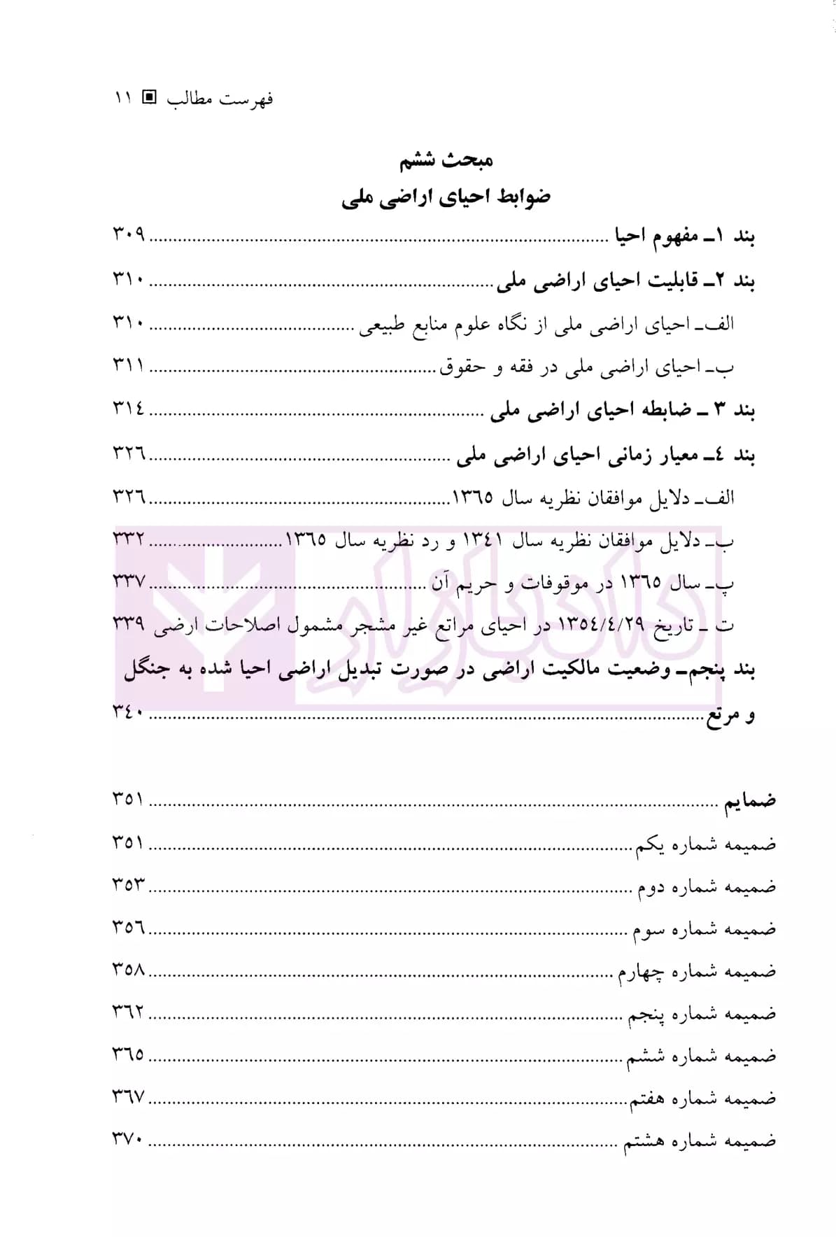 اعتراض به تشخیص اراضی ملی از مستثنیات | عموزاد مهدیرجی — تصویر ۸
