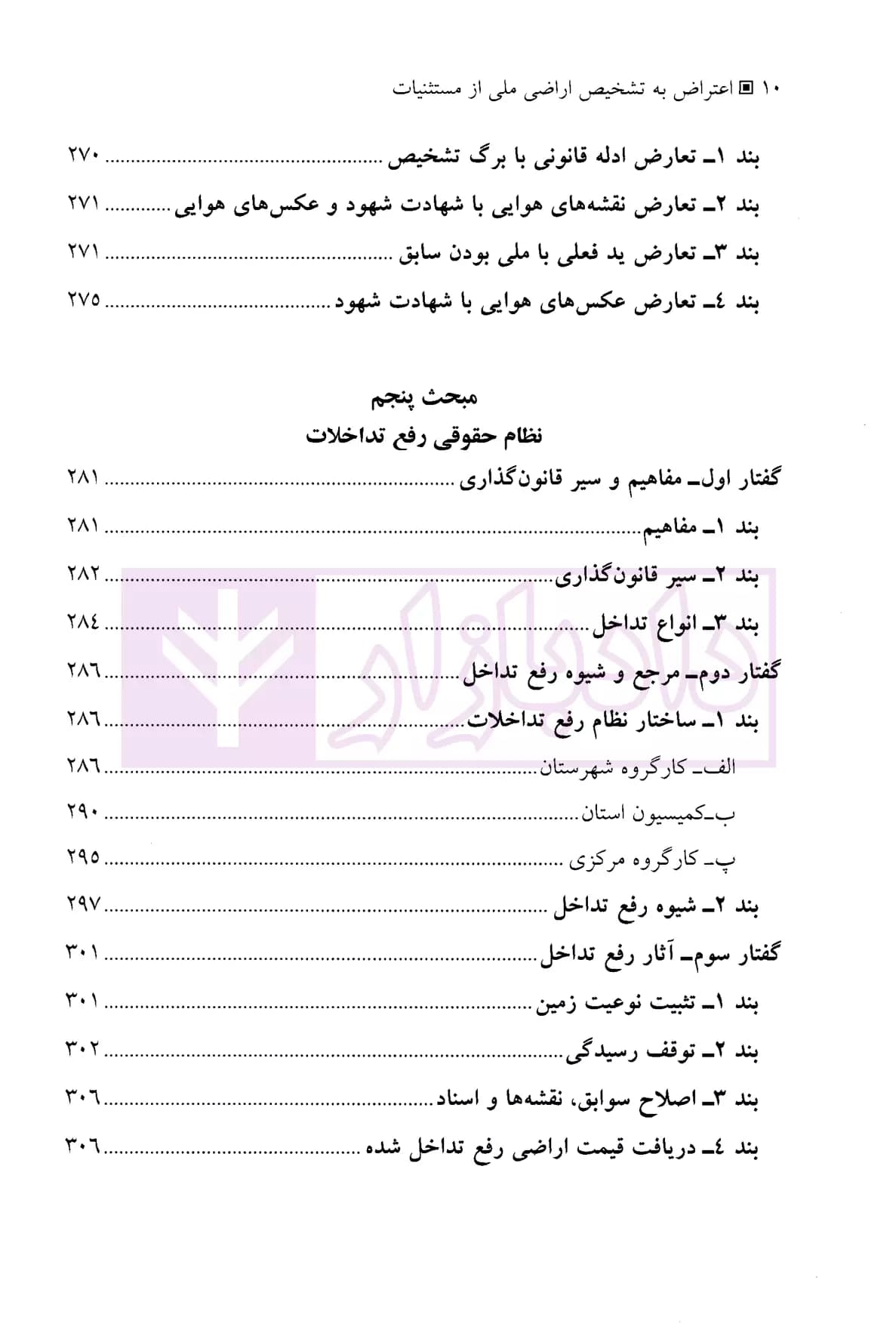 اعتراض به تشخیص اراضی ملی از مستثنیات | عموزاد مهدیرجی — تصویر ۷