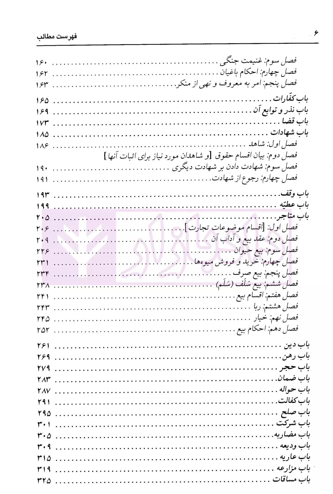 لمعه دمشقیه – جلد اول | دکتر مسجدسرایی — تصویر ۳