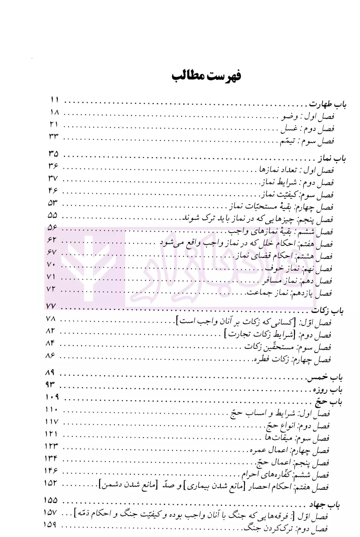 لمعه دمشقیه – جلد اول | دکتر مسجدسرایی — تصویر ۲