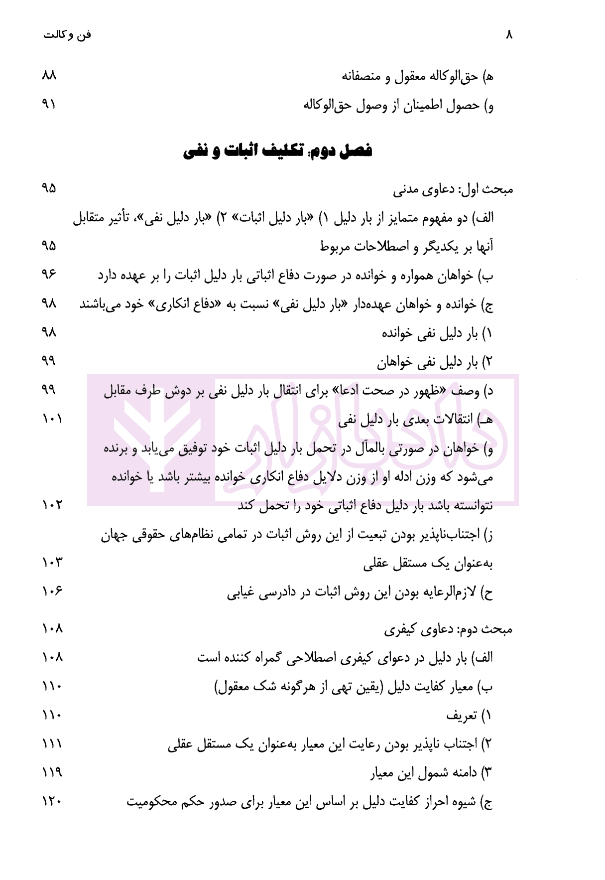فن وکالت (به عنوان حرفه ای مستقل در طیف مشاغل حقوقی) | دکتر ریاضی — تصویر ۴
