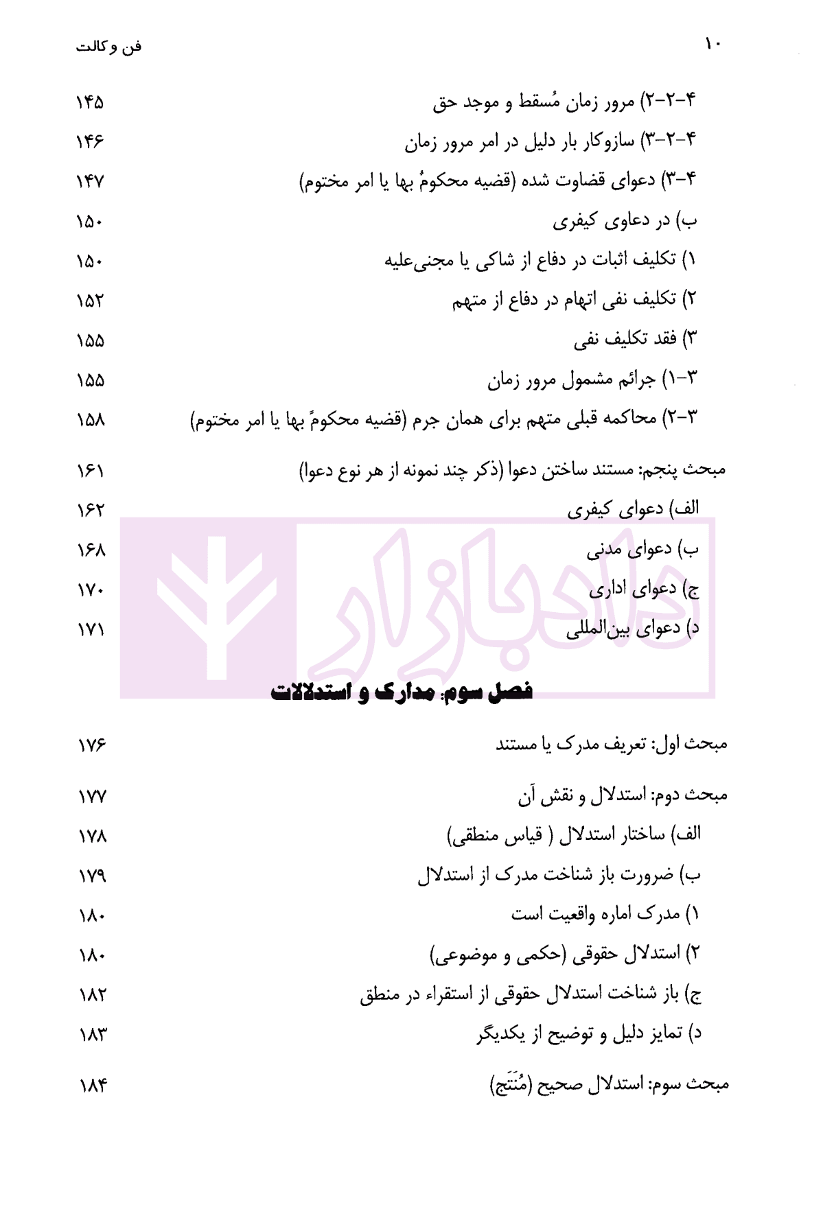 فن وکالت (به عنوان حرفه ای مستقل در طیف مشاغل حقوقی) | دکتر ریاضی — تصویر ۶