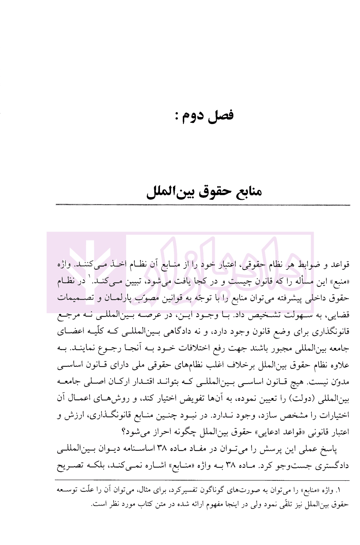 حقوق بین الملل | ربکاوالاس و دکتر زمانی — تصویر ۸