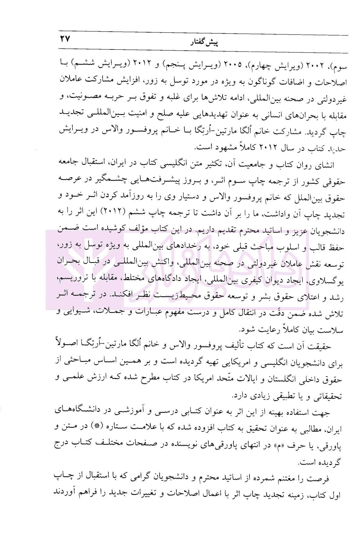 حقوق بین الملل | ربکاوالاس و دکتر زمانی — تصویر ۶