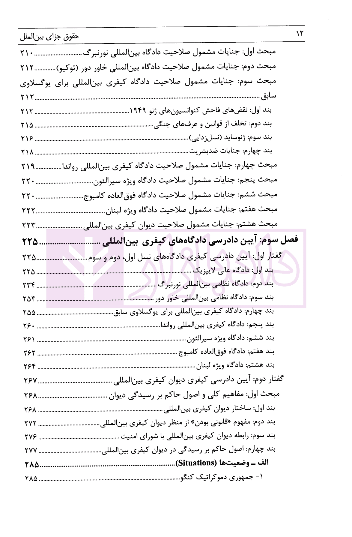 حقوق جزای بین الملل | دکتر مومنی — تصویر ۶