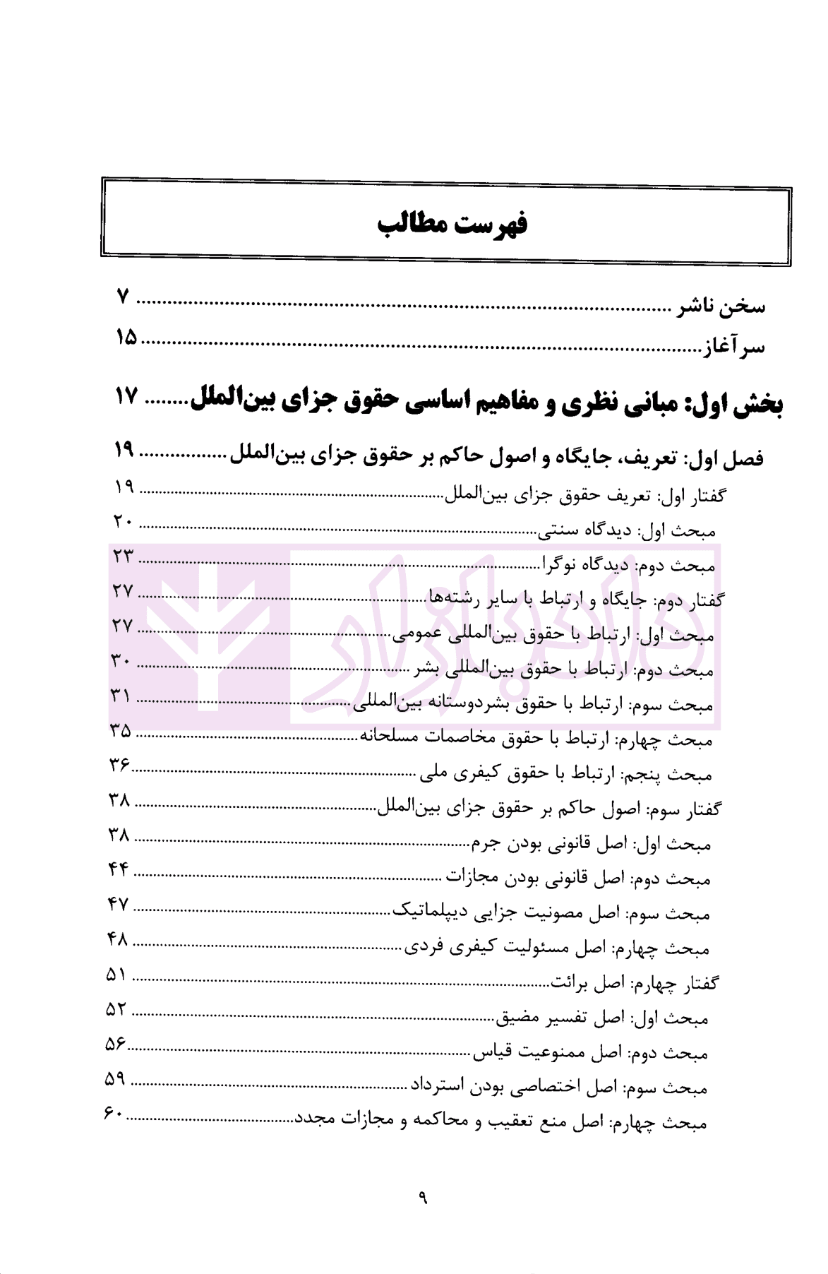 حقوق جزای بین الملل | دکتر مومنی — تصویر ۳