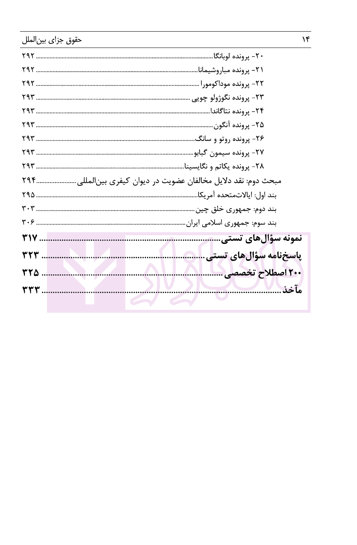 حقوق جزای بین الملل | دکتر مومنی — تصویر ۸