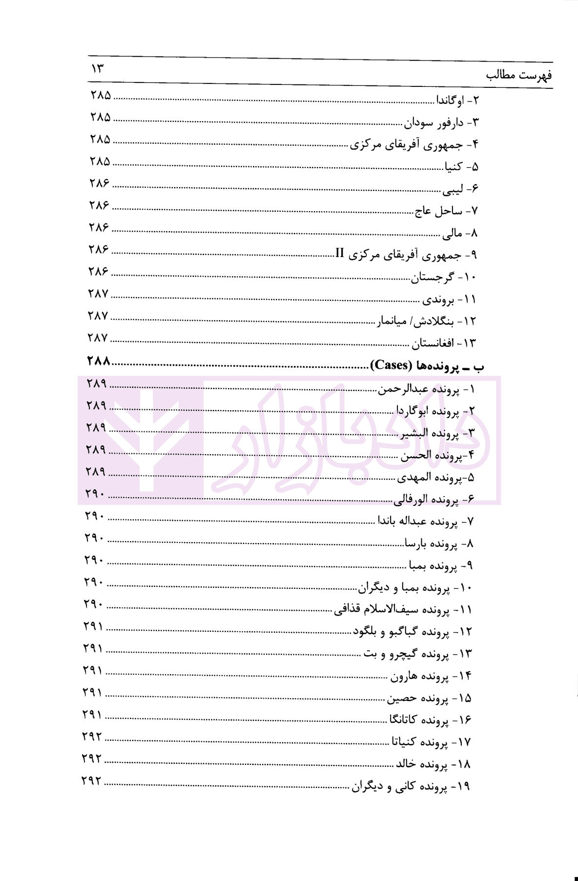 حقوق جزای بین الملل | دکتر مومنی — تصویر ۷